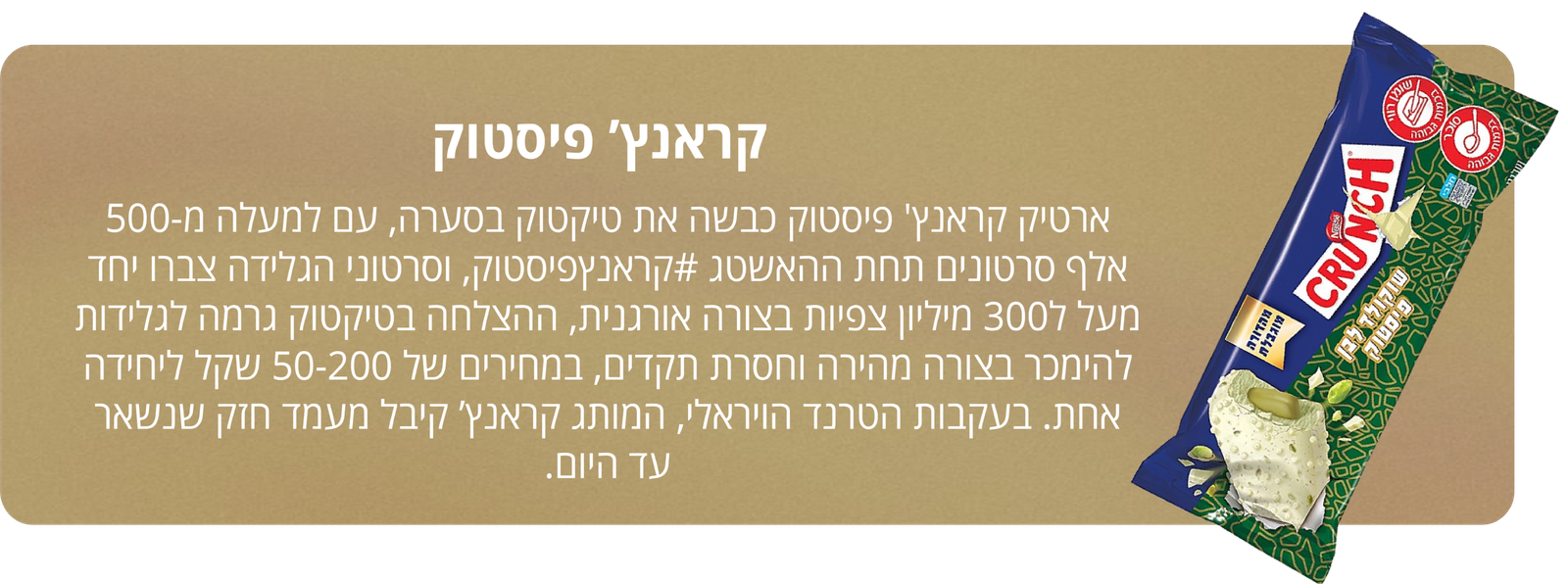 הפריט המנומר